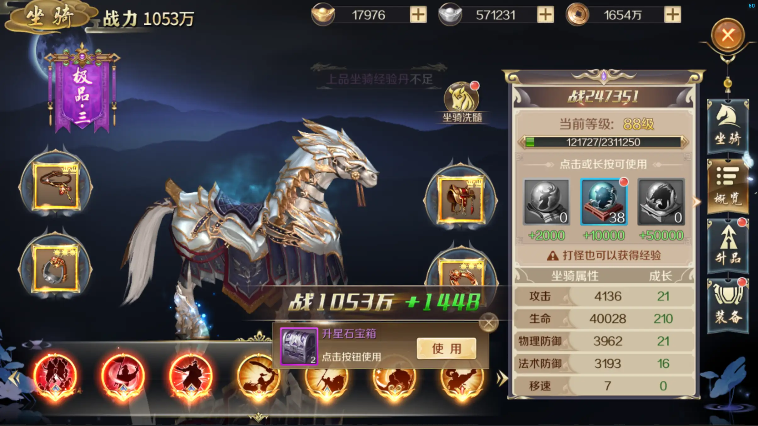 鸿图归来游戏截图 - 神龙坐骑