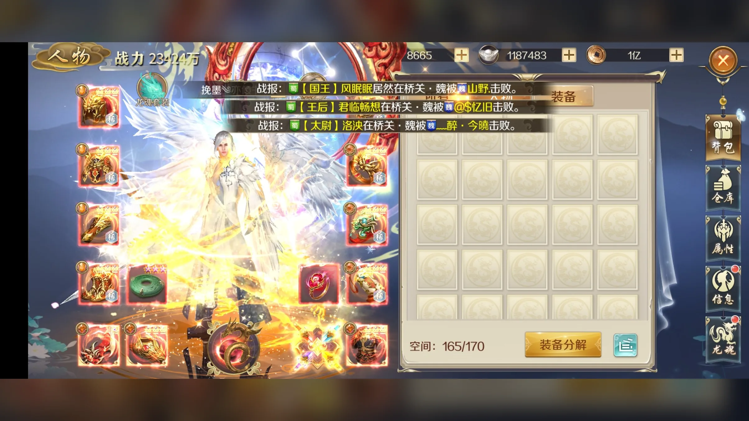 装备与战力面板